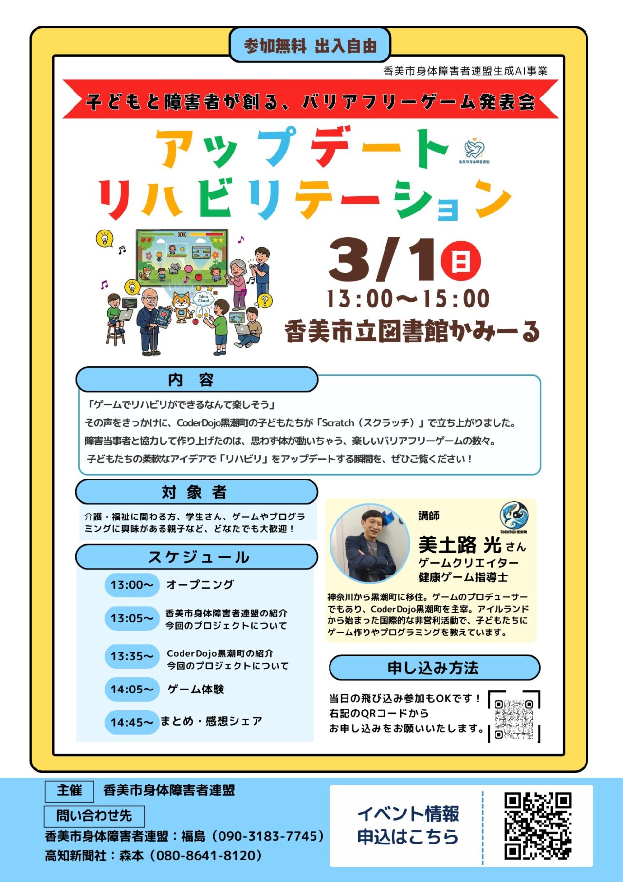 ゲームでリハビリができるなんて楽しそう！