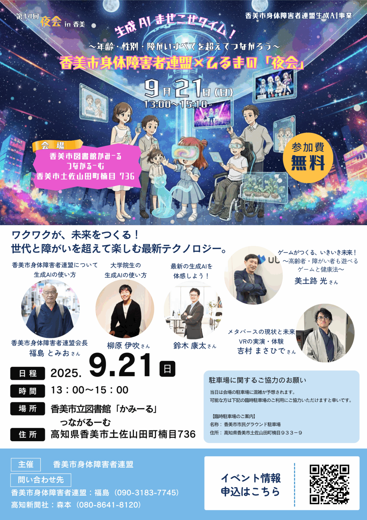 【香美市身体障害者連盟×ひるまの「夜会」】